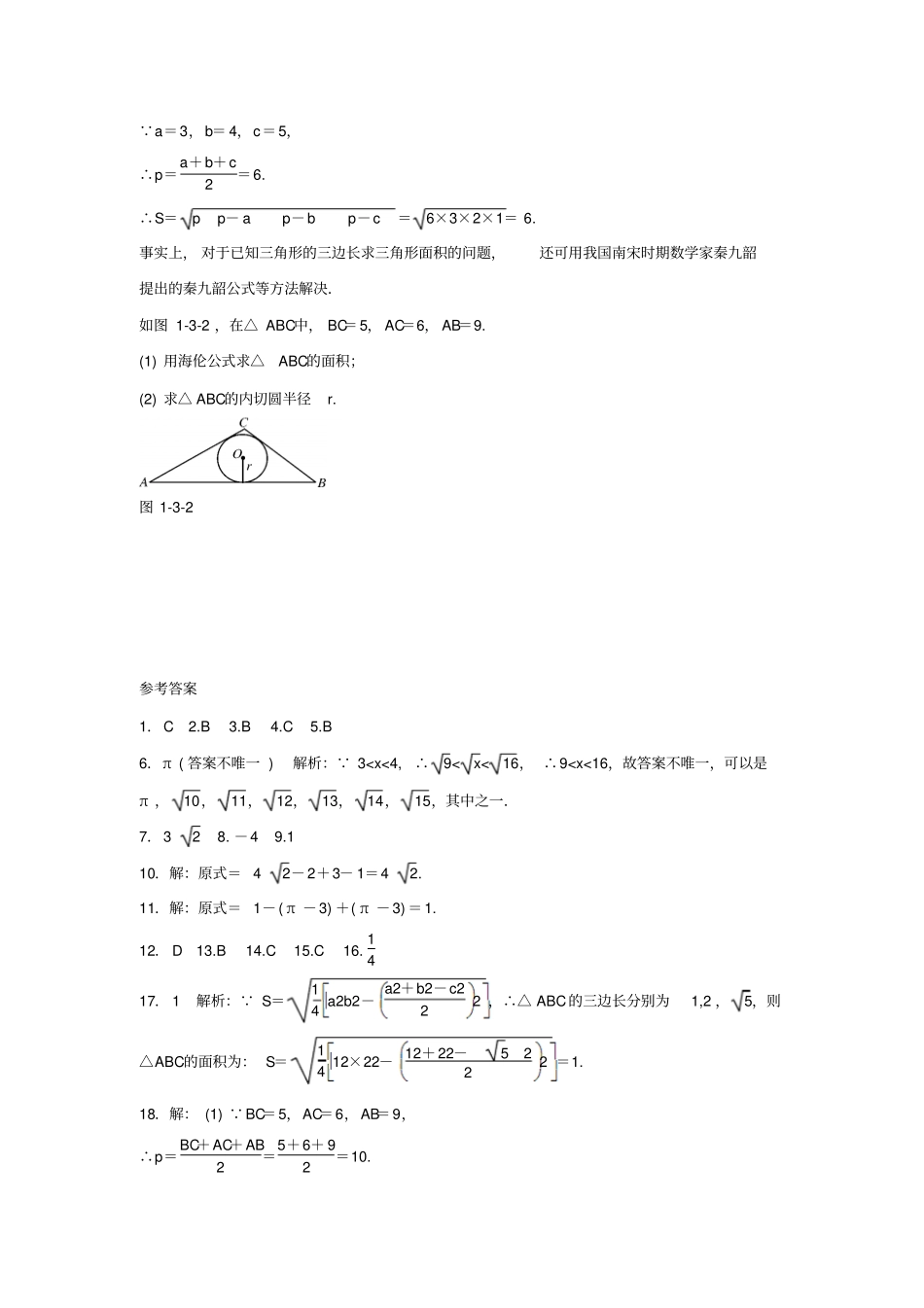 【精品】2020版中考数学专题复习：二次根式试题含答案_第3页