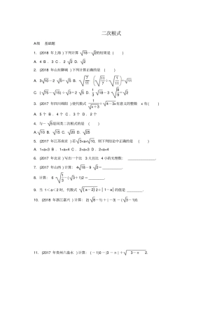 【精品】2020版中考数学专题复习：二次根式试题含答案
