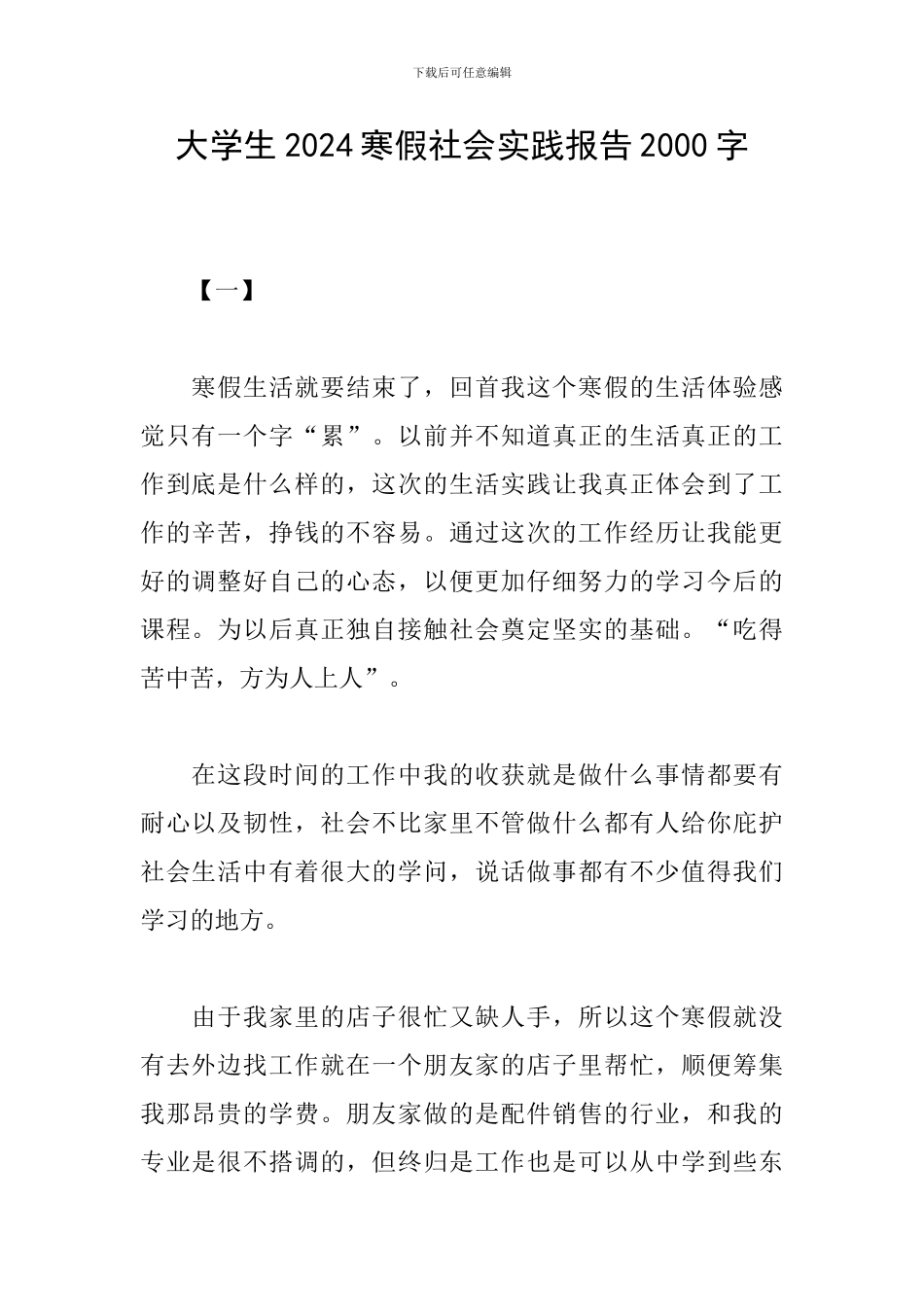 大学生2024寒假社会实践报告2000字_第1页