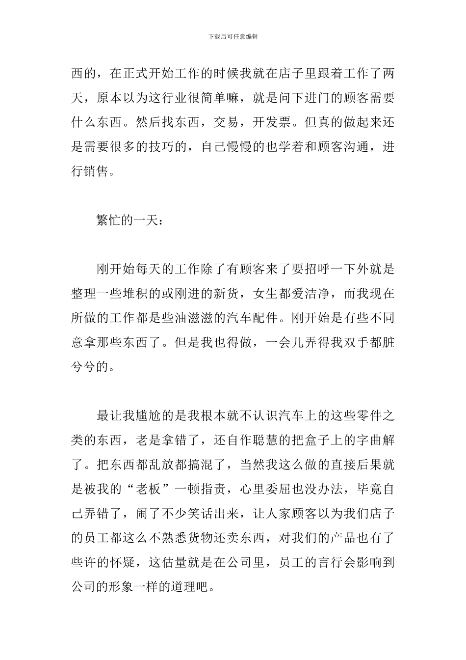 大学生2024寒假社会实践报告2000字_第2页