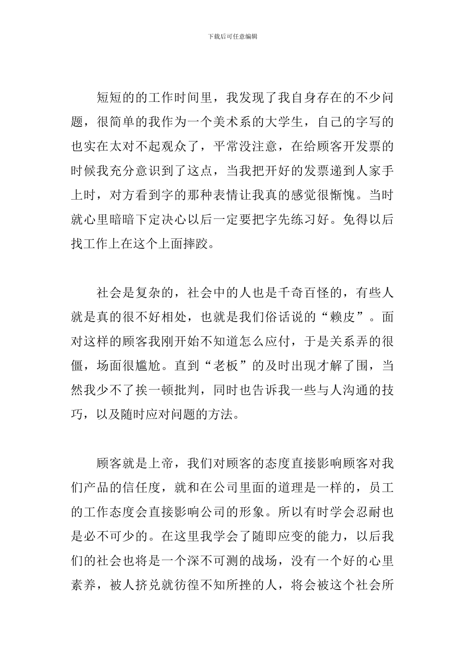 大学生2024寒假社会实践报告2000字_第3页