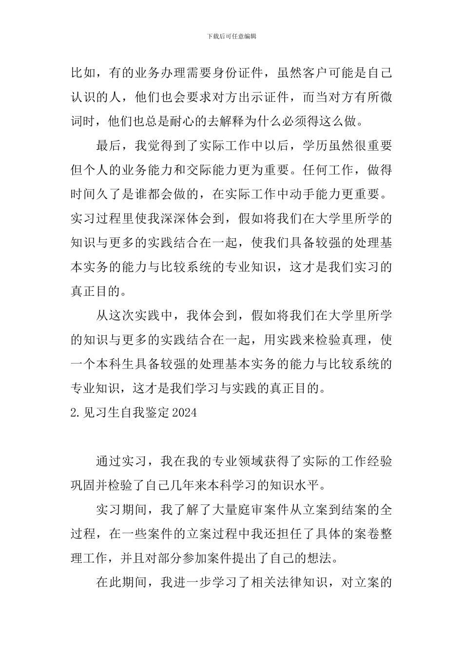 见习生自我鉴定2024_第2页