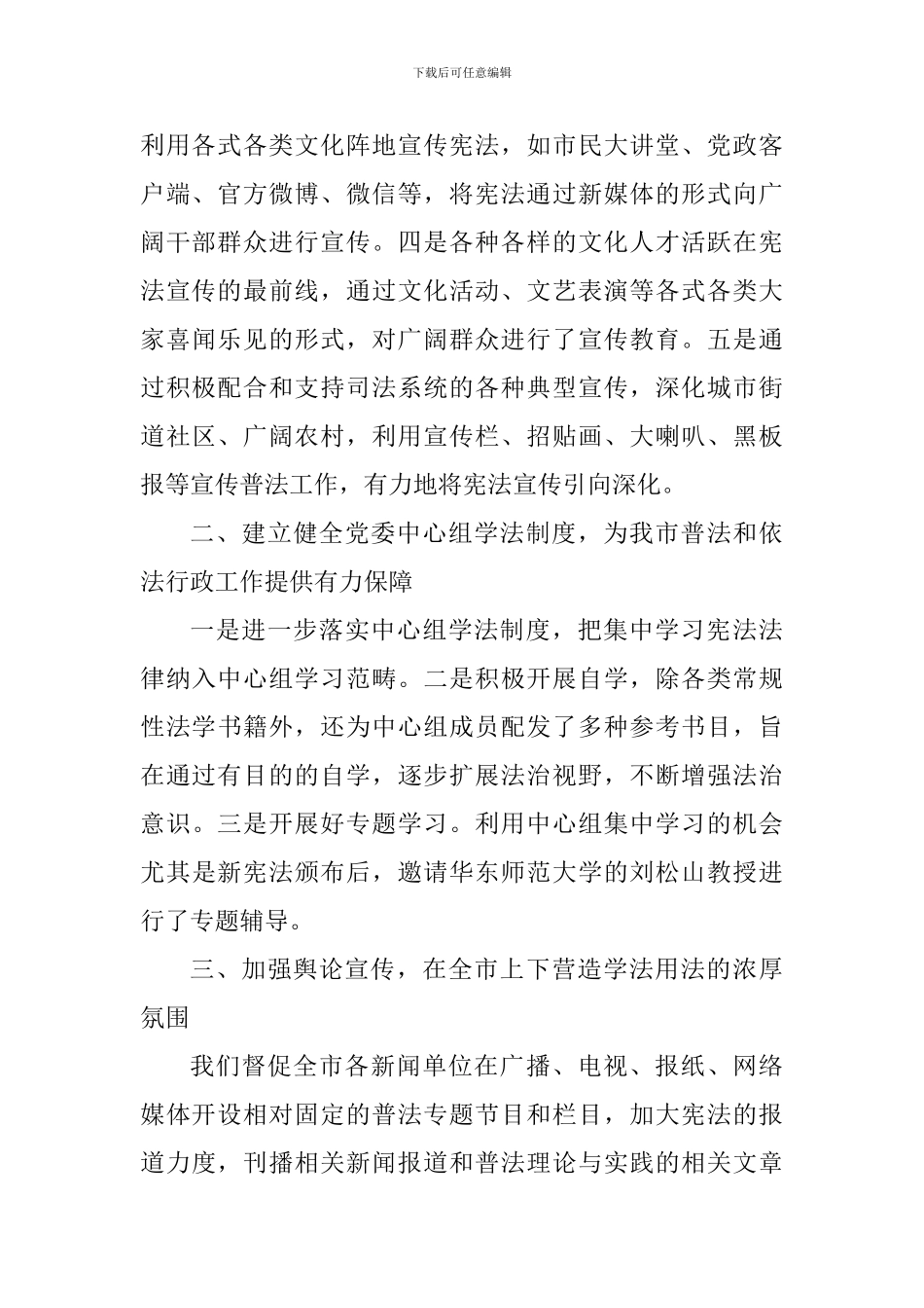 学习宣传和贯彻实施宪法座谈会发言稿：以宪法宣传为抓手谱法治建设新篇章_第2页