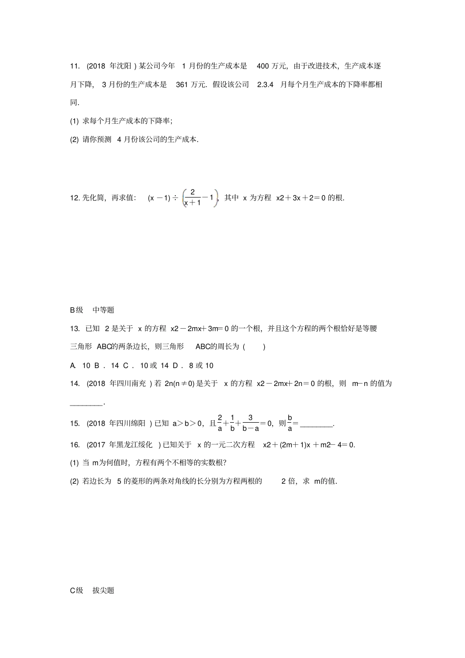 【精品】2020版中考数学专题复习：一元二次方程试题含答案_第2页