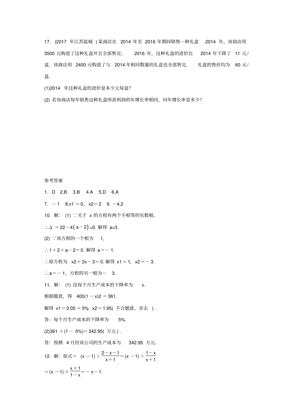 【精品】2020版中考数学专题复习：一元二次方程试题含答案_第3页