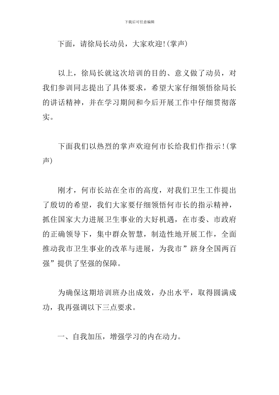 学习培训班开班主持词_第2页