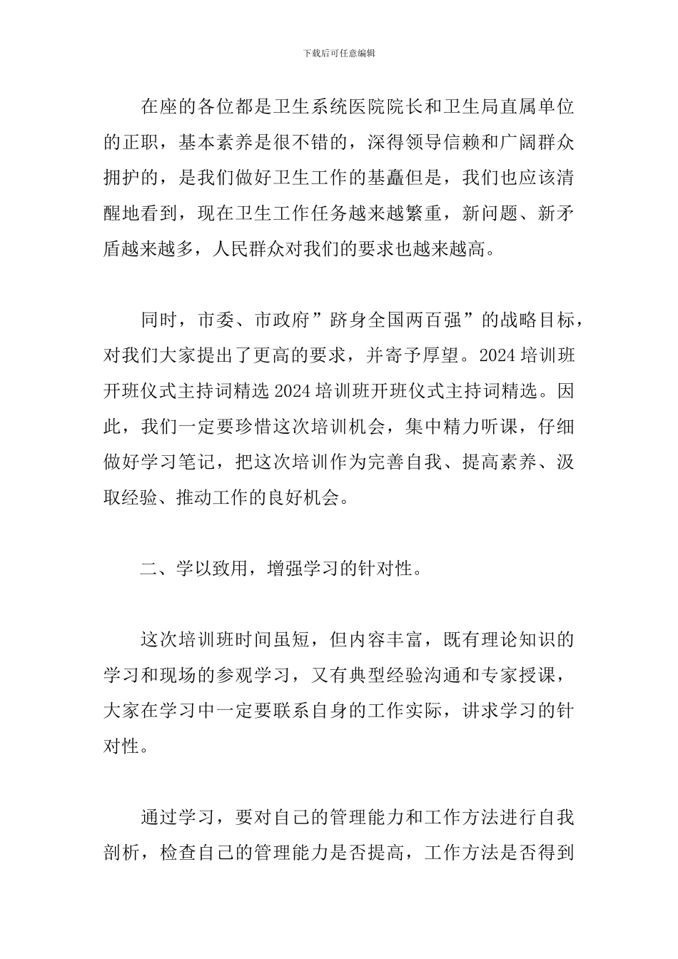 学习培训班开班主持词_第3页