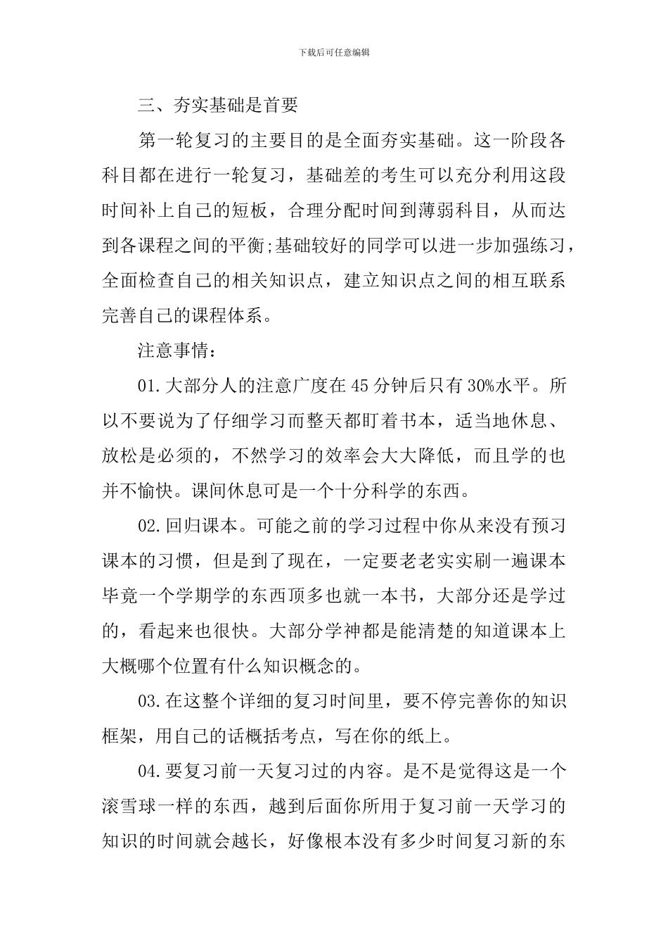 理综复习计划第一轮怎么做_第2页