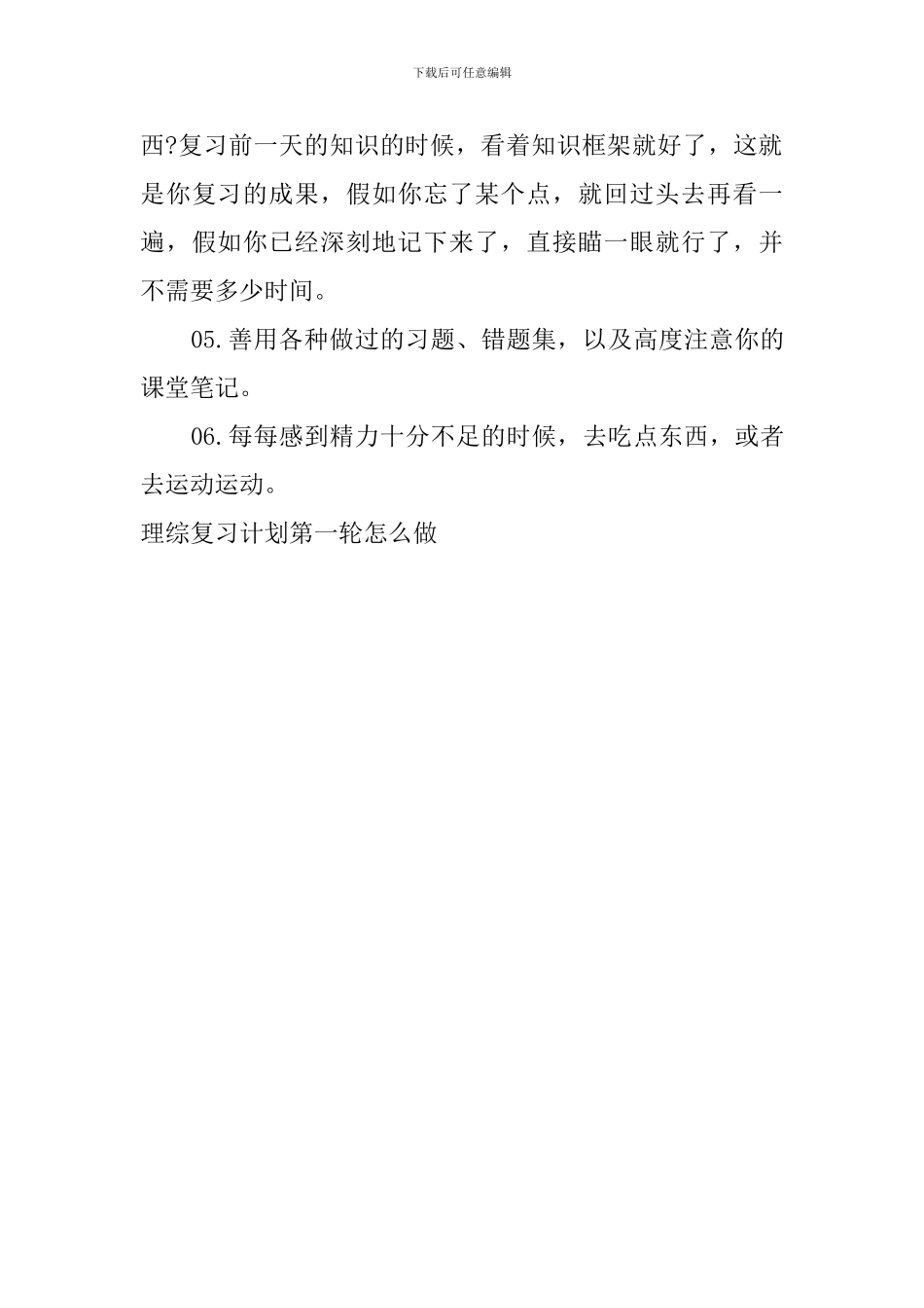 理综复习计划第一轮怎么做_第3页