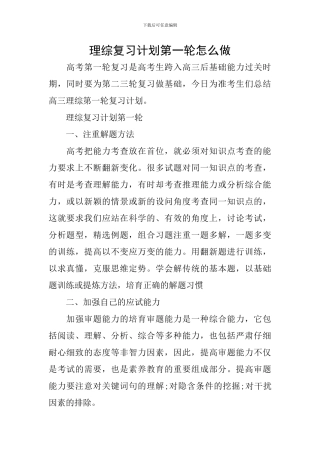 理综复习计划第一轮怎么做