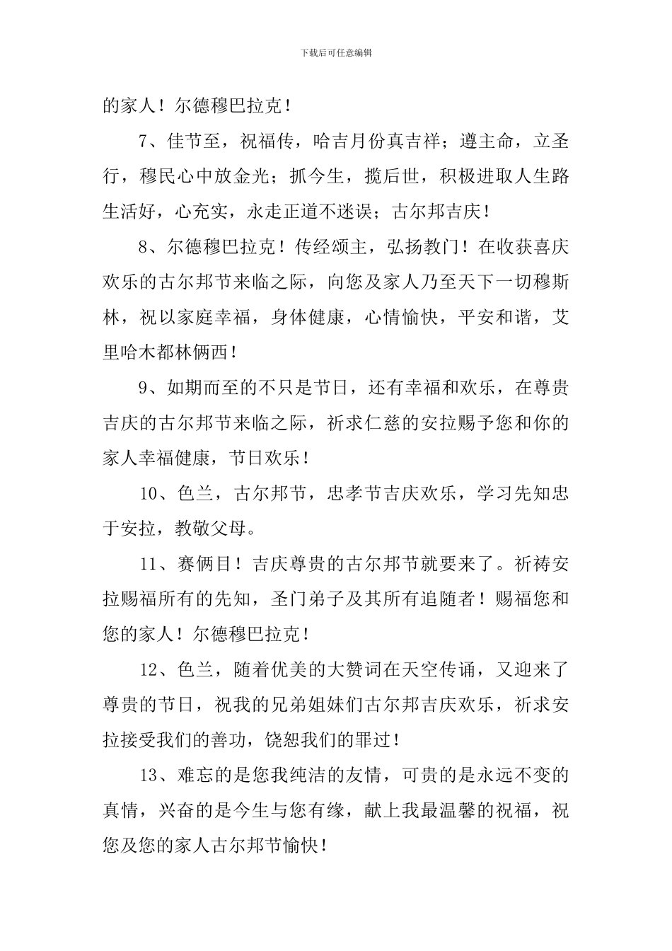 庆祝穆斯林古尔邦节祝福语_第2页