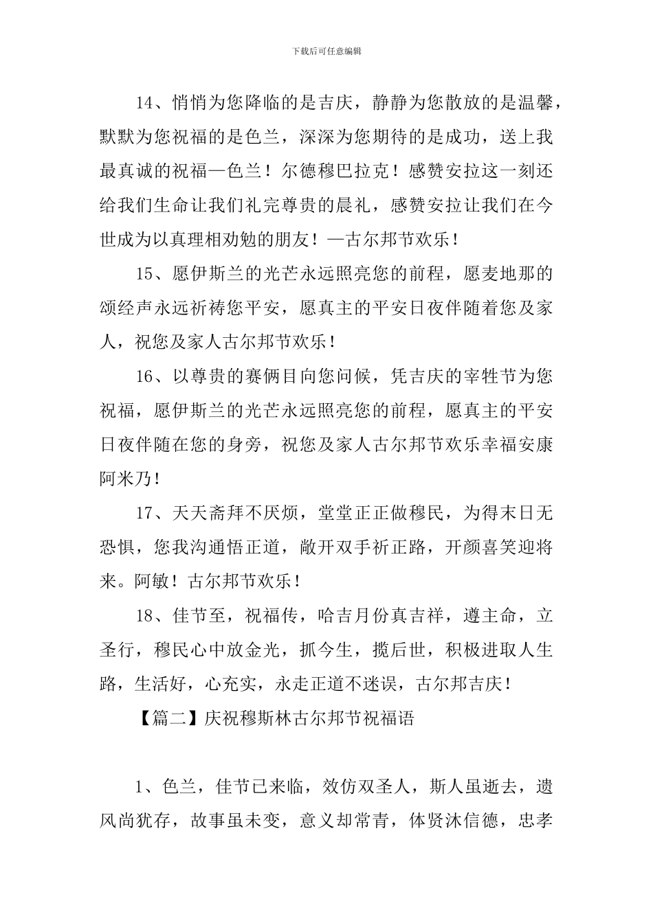 庆祝穆斯林古尔邦节祝福语_第3页