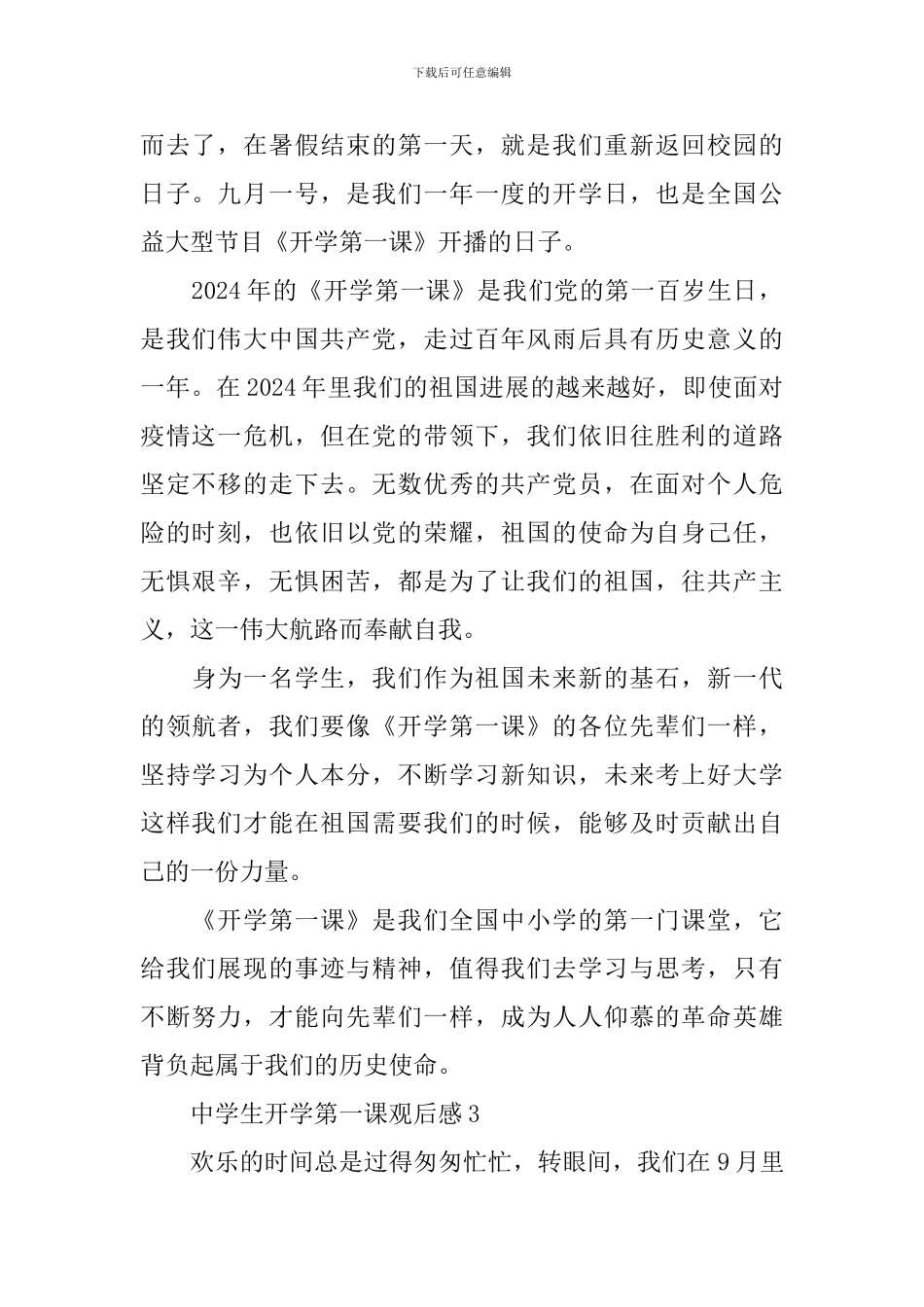 中学生开学第一课观后感_第2页