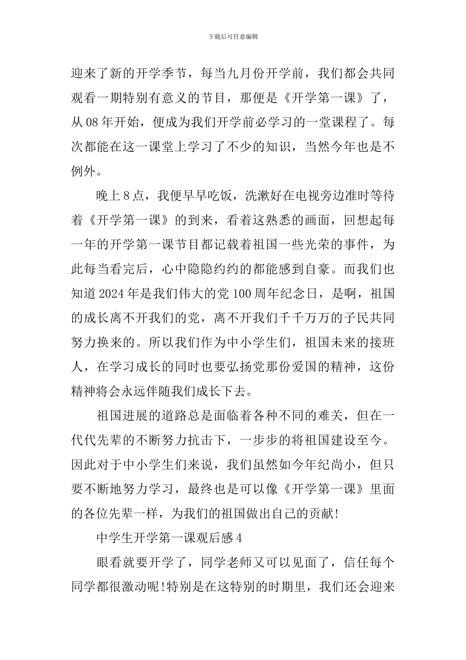 中学生开学第一课观后感_第3页