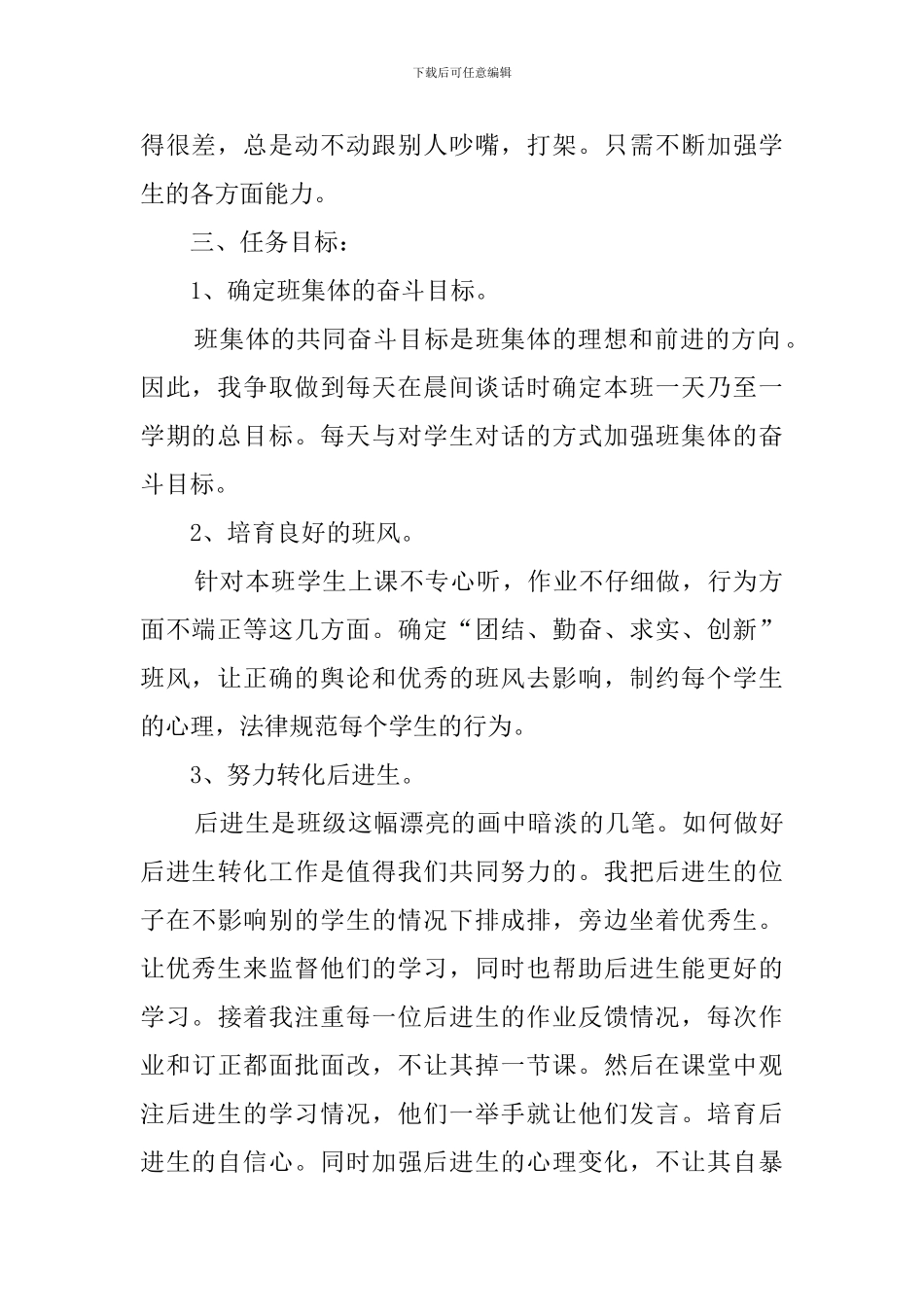 学期班级班务工作计划_第2页