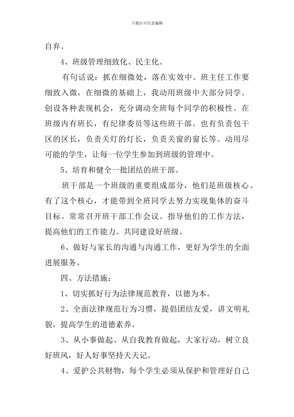 学期班级班务工作计划_第3页