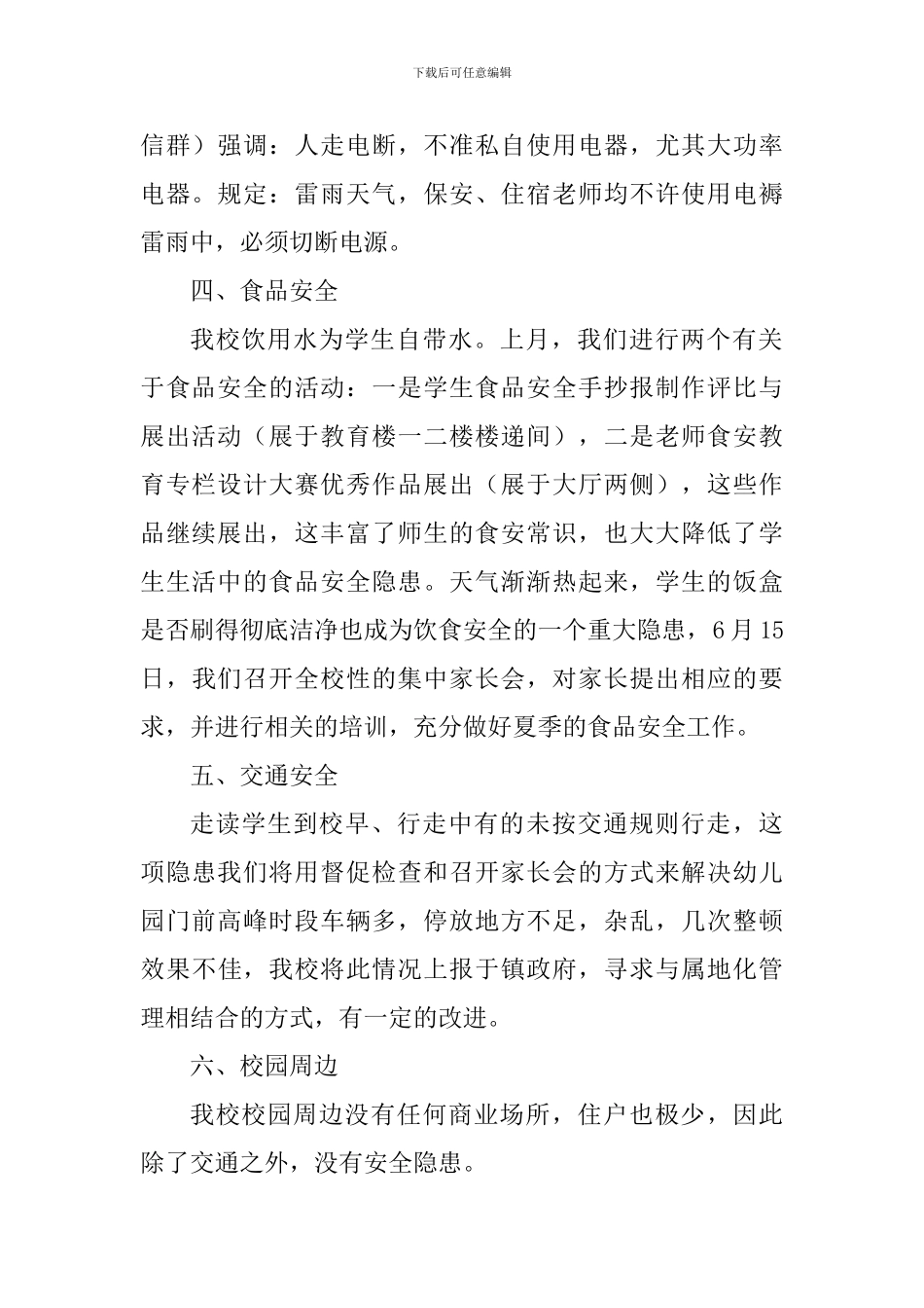 学校安全隐患排查报告_第2页