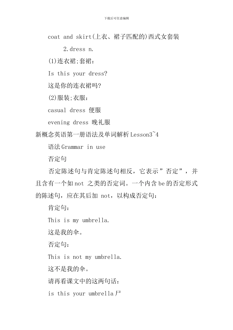 新概念英语第一册语法及单词解析Lesson1-6_第2页