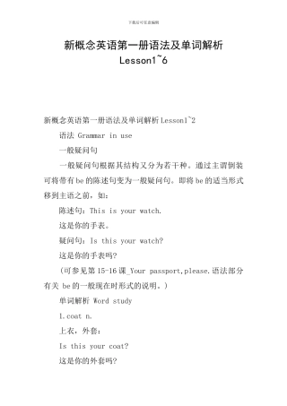 新概念英语第一册语法及单词解析Lesson1-6