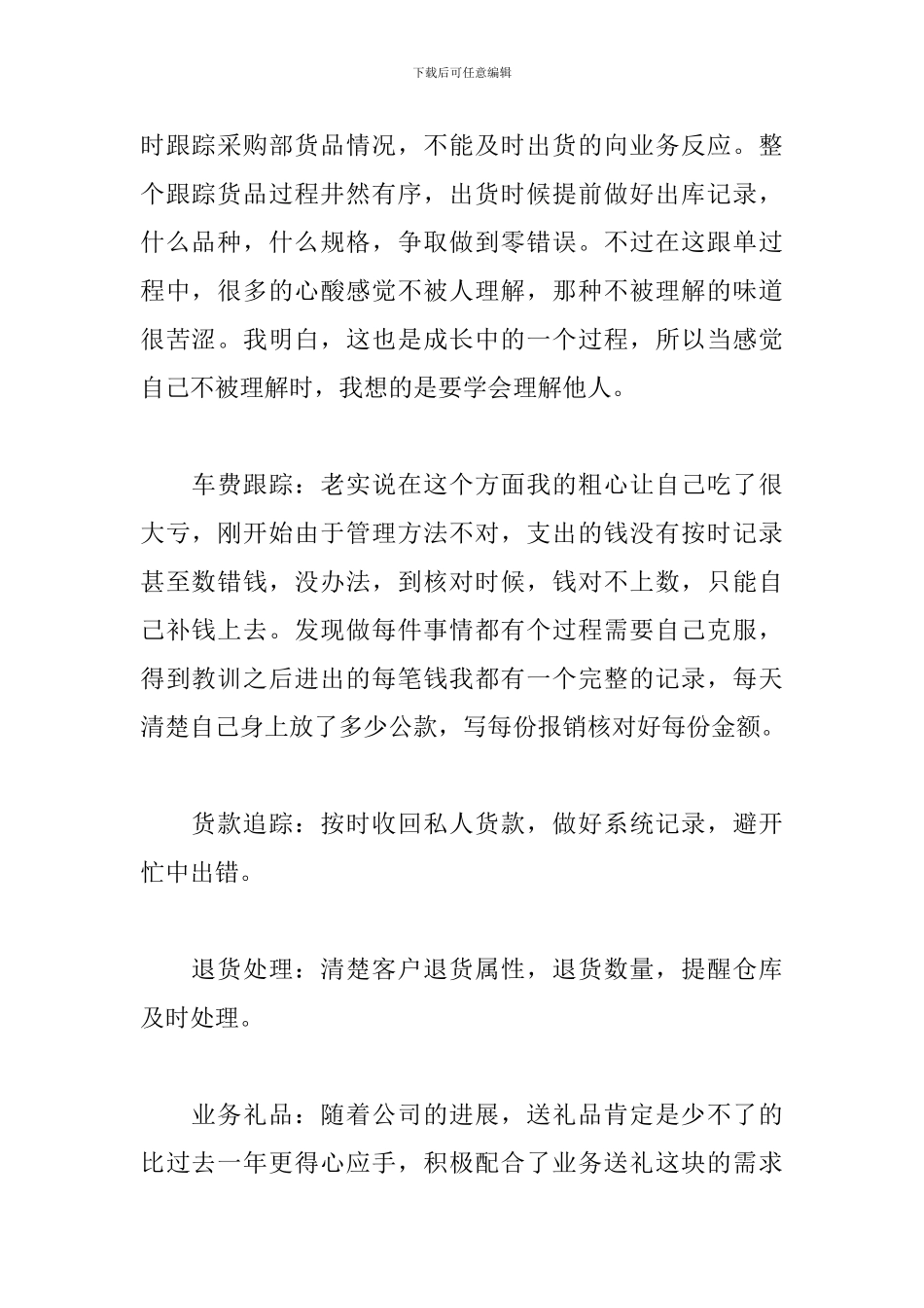 2024仓库文员年终工作总结_第2页