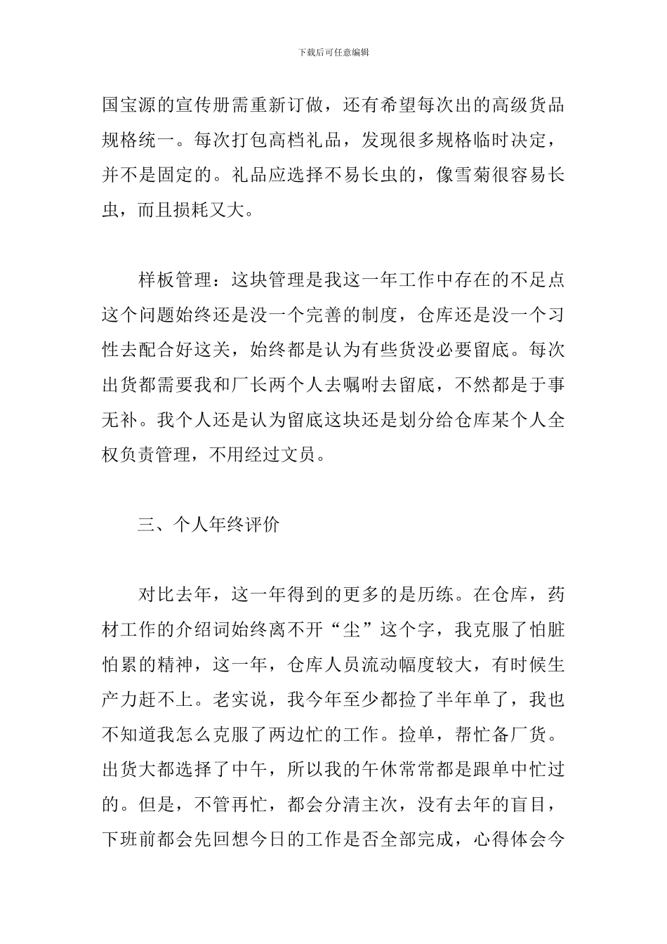 2024仓库文员年终工作总结_第3页