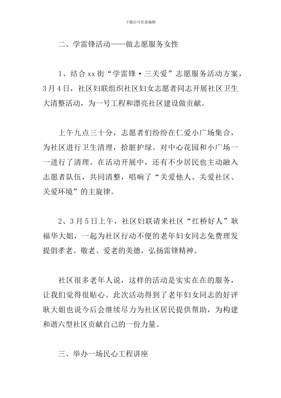 社区三八妇女节活动感受体会_第2页