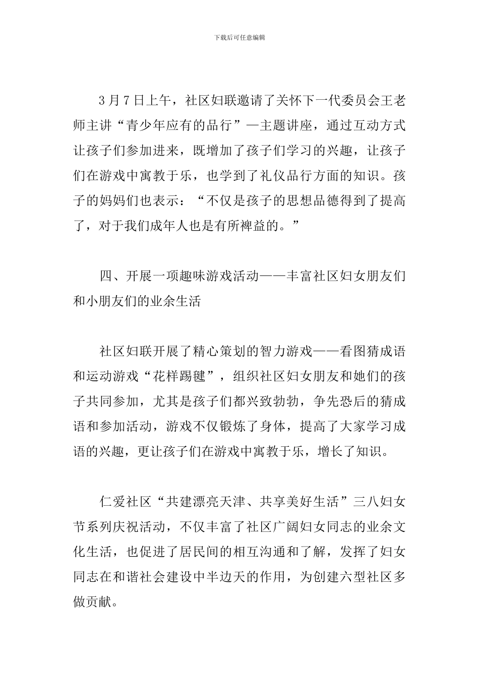 社区三八妇女节活动感受体会_第3页