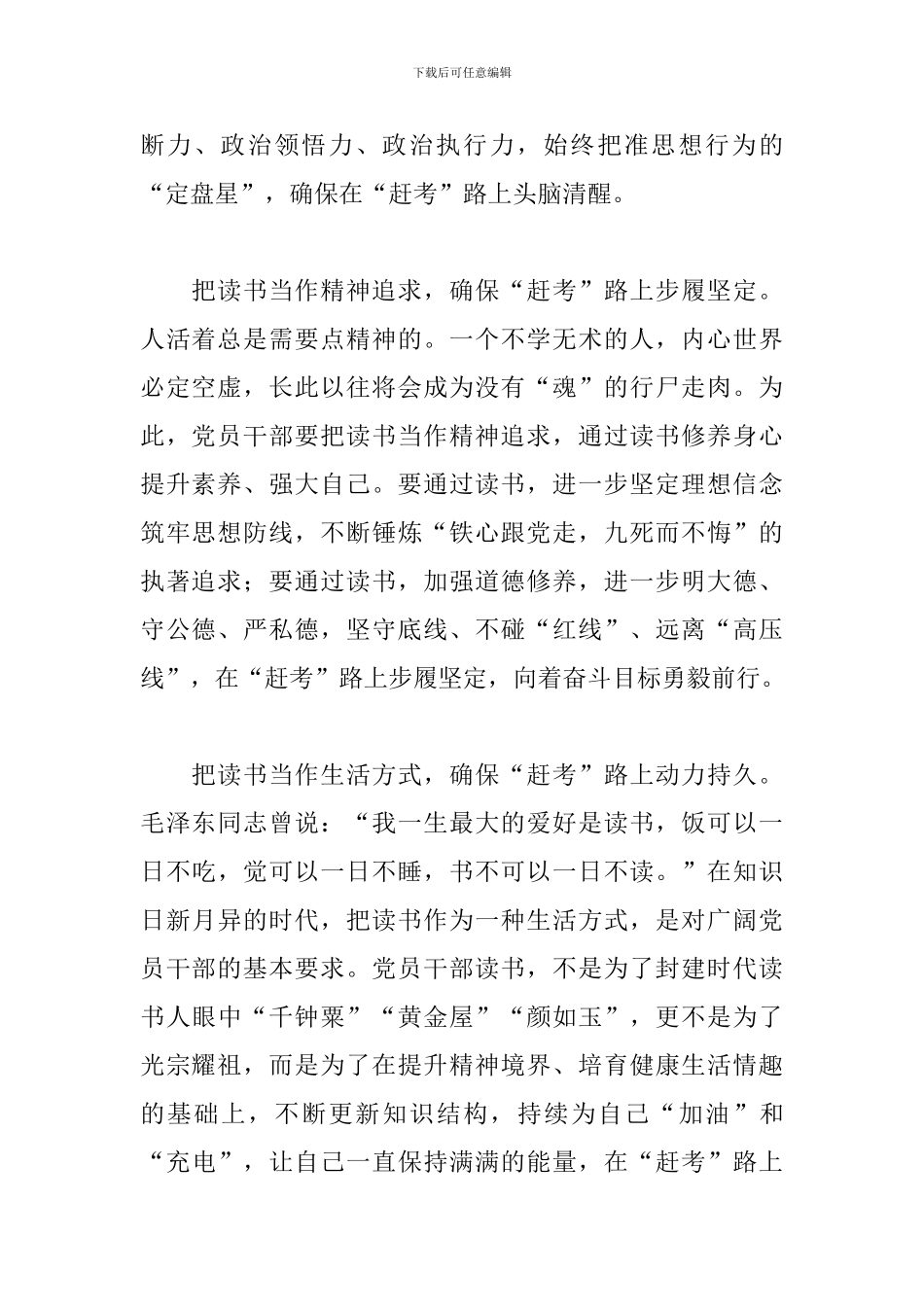 回看百年党史学习七一讲话精神有感心得体会三篇_第2页
