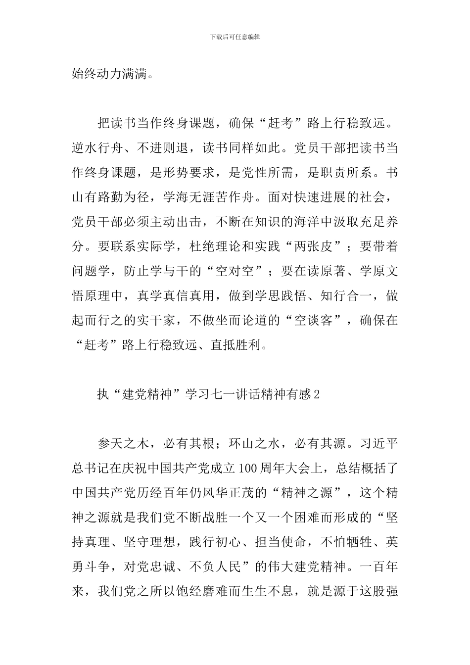 回看百年党史学习七一讲话精神有感心得体会三篇_第3页