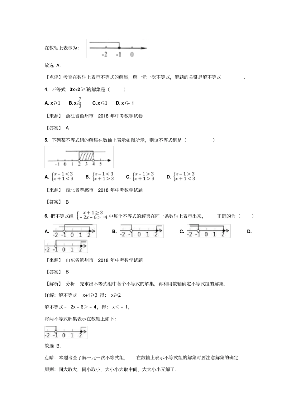 【精品】2020版中考数学真题分类试卷：不等式含答案_第2页