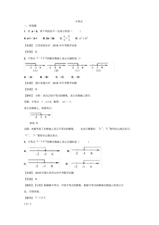 【精品】2020版中考数学真题分类试卷：不等式含答案