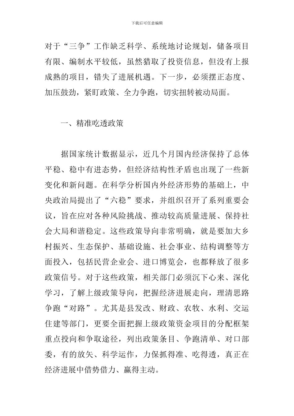 在全县“三争”及当前重点工作推进会上的讲话发言_第2页