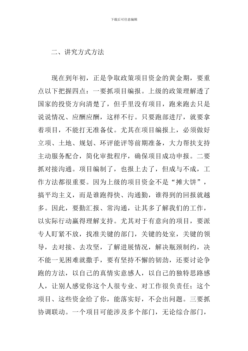 在全县“三争”及当前重点工作推进会上的讲话发言_第3页