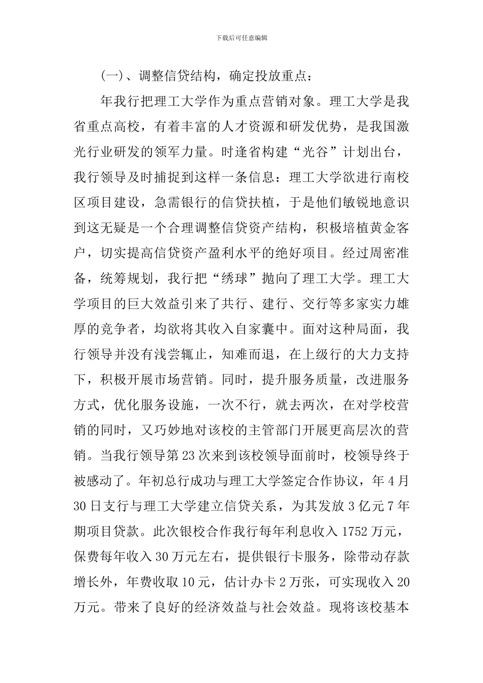 2024年信贷调研报告3篇_第2页