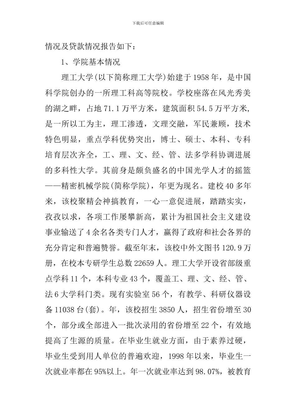 2024年信贷调研报告3篇_第3页