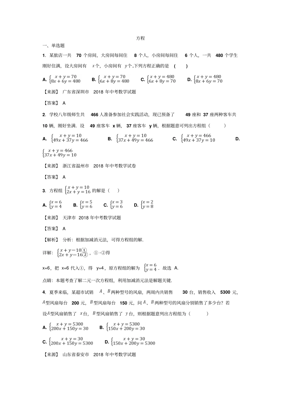 【精品】2020版中考数学真题分类试卷：方程含答案_第1页