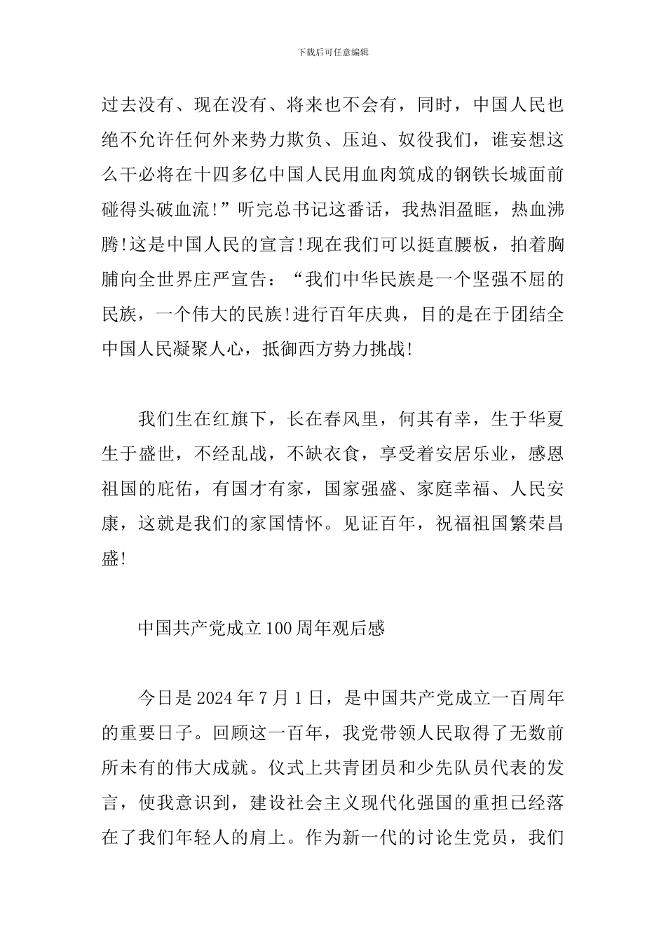 中国共产党成立100周年观后感多篇_第2页