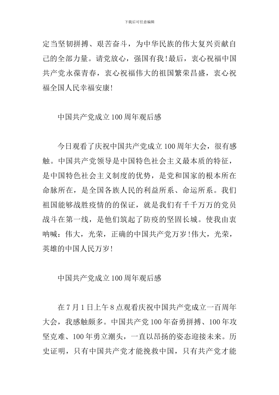 中国共产党成立100周年观后感多篇_第3页