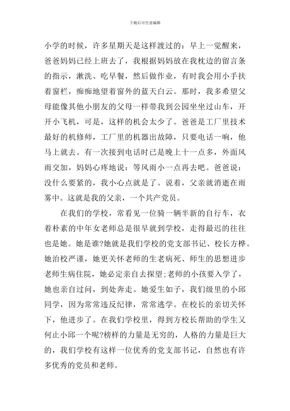 爱国优秀发言稿作文600字2024_第2页