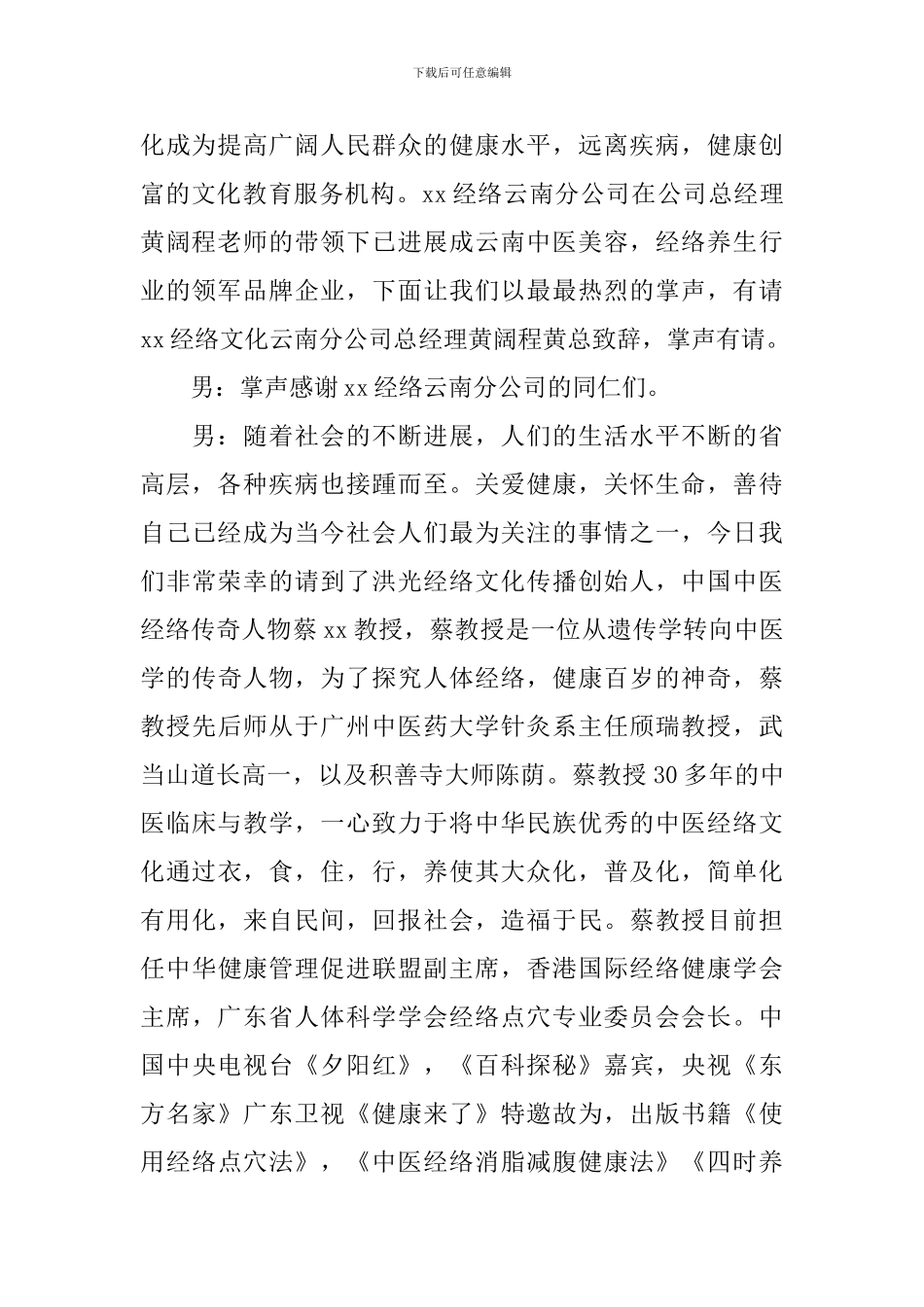 关于健康的讲座主持词_第2页