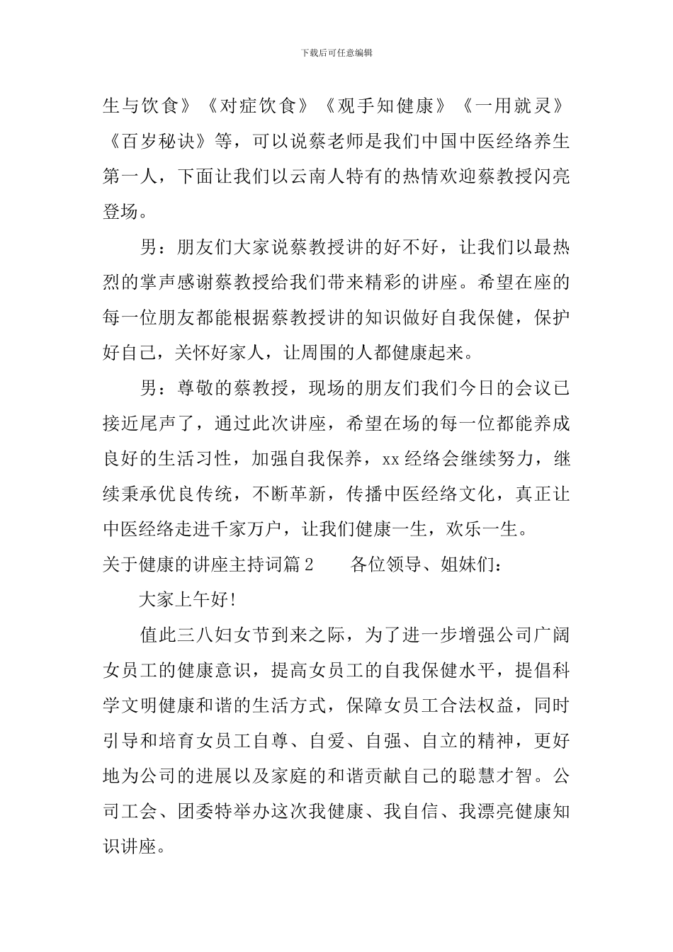 关于健康的讲座主持词_第3页