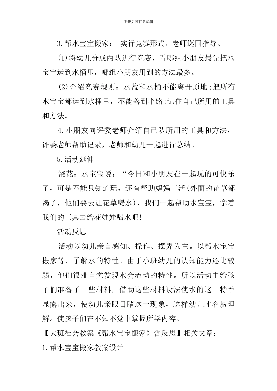 大班社会教案《帮水宝宝搬家》含反思_第2页