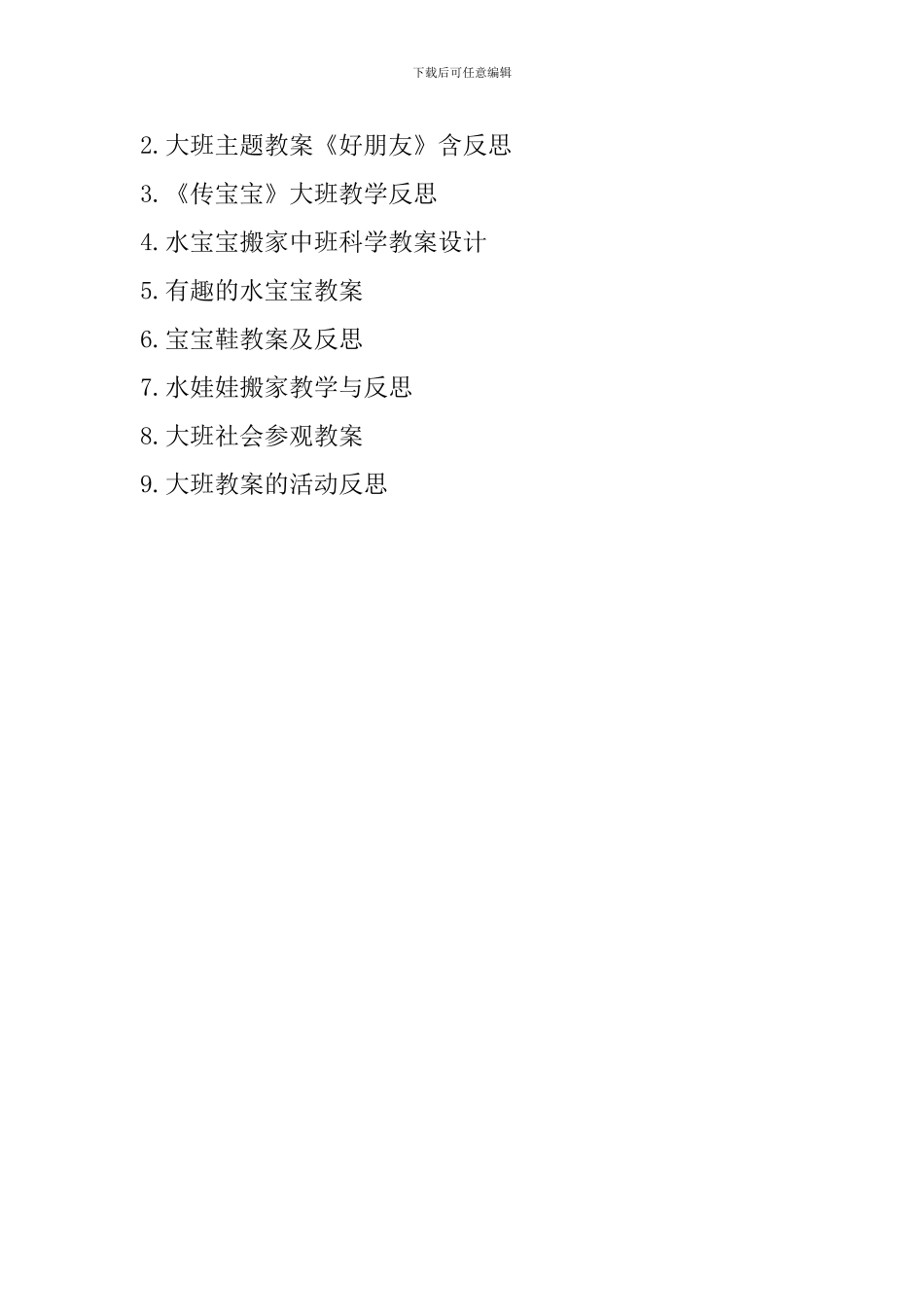 大班社会教案《帮水宝宝搬家》含反思_第3页