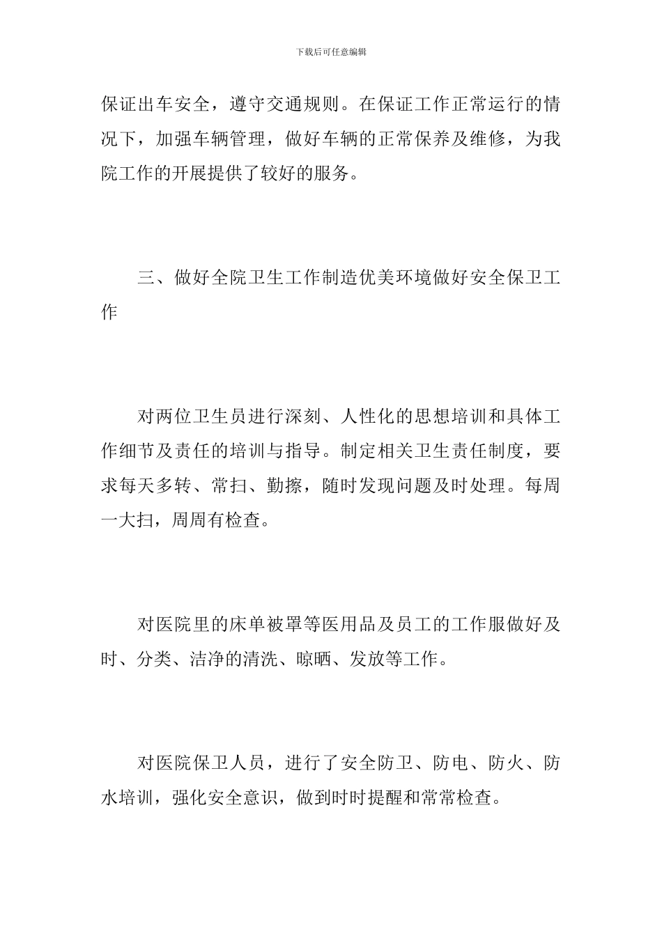 后勤工作个人年度总结范文_第3页