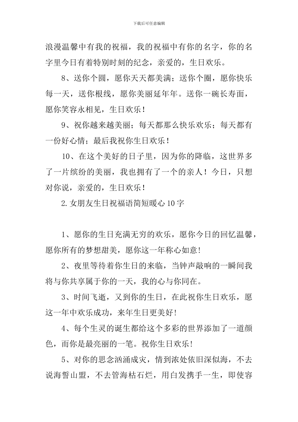 女朋友生日祝福语简短暖心10字_第2页
