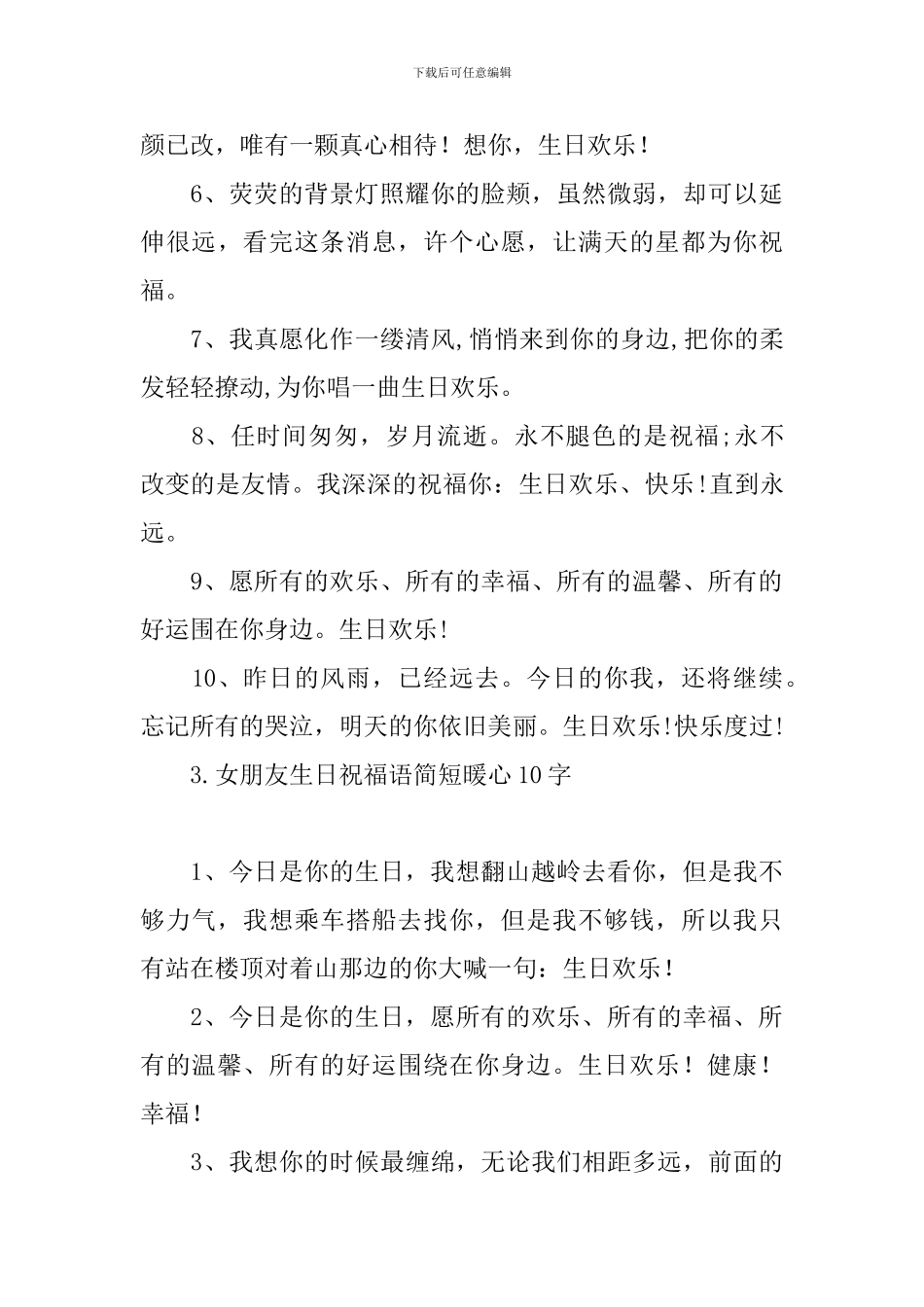 女朋友生日祝福语简短暖心10字_第3页