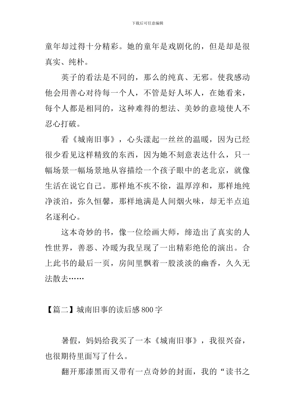 城南旧事的读后感800字四篇_第2页