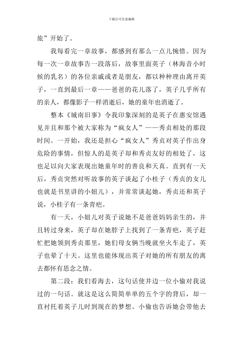 城南旧事的读后感800字四篇_第3页