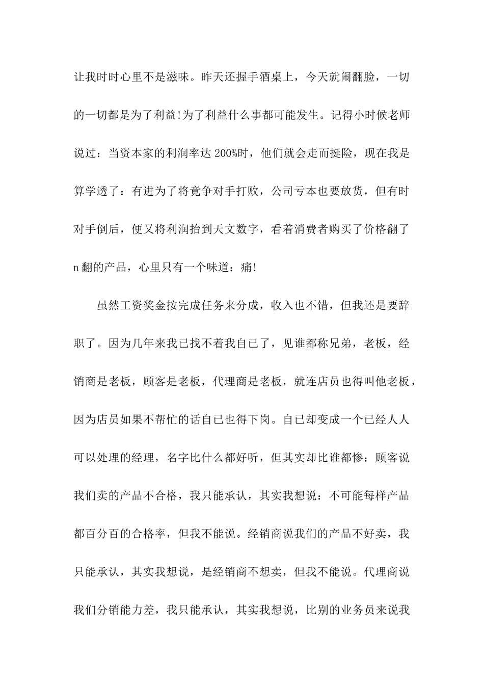 公司业务员辞职信_第2页