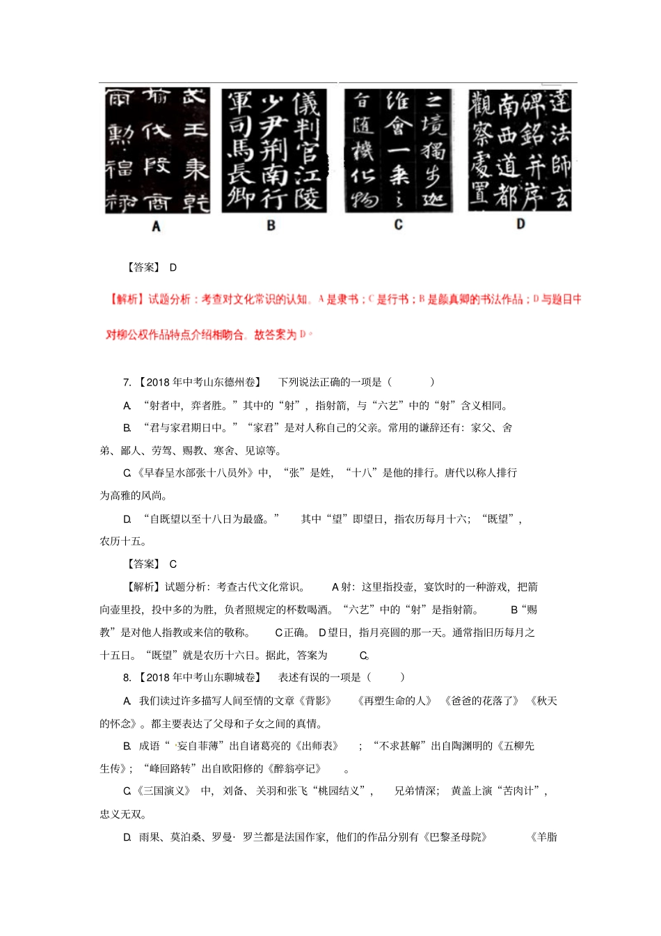 【精品】2020版中考语文试专题汇编：文学常识习题含解析_第3页